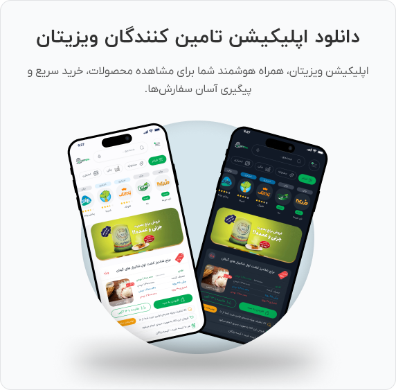 اپلیکیشن ویزیتان تأمینکننده
